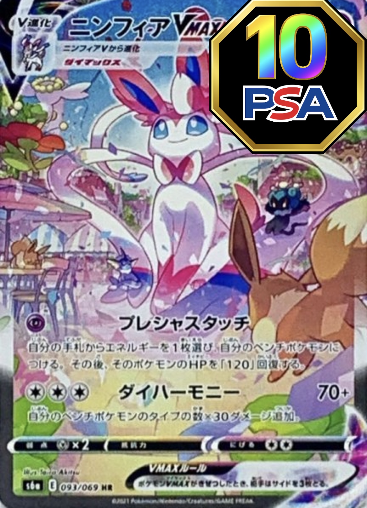 PSA10 連番】ブラッキー ニンフィア マスターボール PSA10】ブラッキー