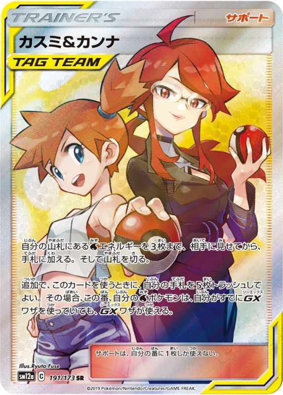 psa10カスミ&カンナ SR ポケモンカード カスミ&カンナ SR PSA10 ポケカ