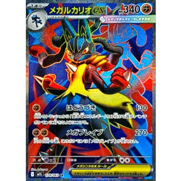 PSA10】ルカリオex ① 本日限定】Mルカリオ EX psa10 メガルカリオ