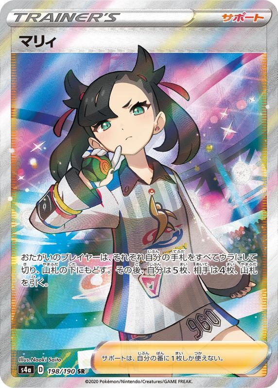 マリィSR{068⁄060} [s1] ポケモンカード マリィ SR シールド s1 PSA 10