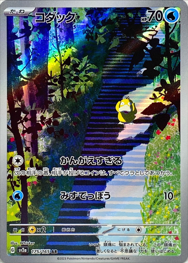 コダック カードe PSA コダック【AR】(175/165) - カードショップはん