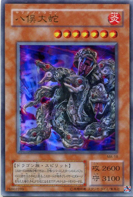 遊戯王 八俣大蛇 二期ウルトラ PSA10 遊戯王 八俣大蛇 二期ウルトラ PSA10