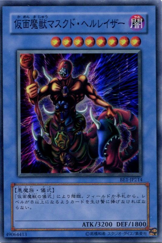 仮面魔獣マスクドヘルレイザー レリーフ 2001年 遊戯王 仮面魔獣