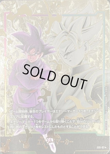 エナジーマーカー【☆】《ゴクウブラック》 [パラレル版E01-07