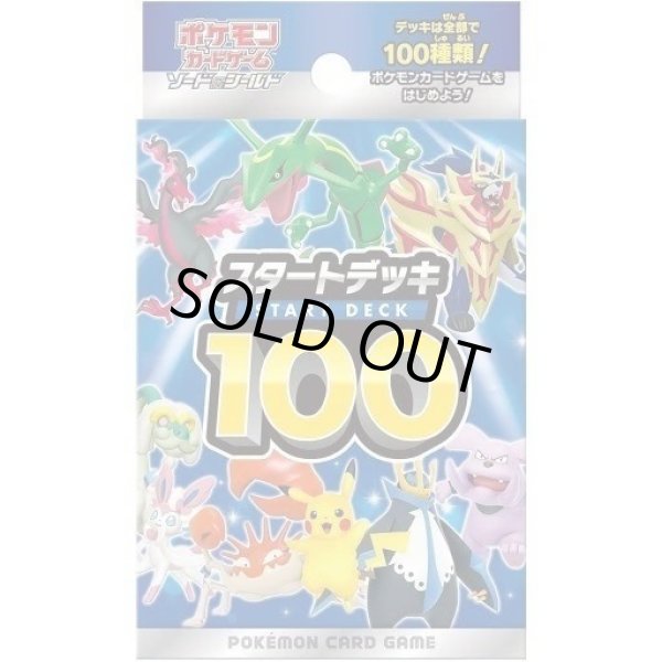 スタートデッキ100《未開封BOX》 - シンソク