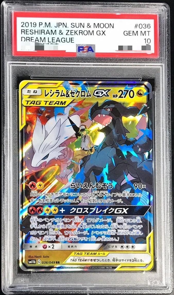 PSA10】ゼクロム&レシラムGX ポケモンカード TAG TEAM 高騰中 PSA10