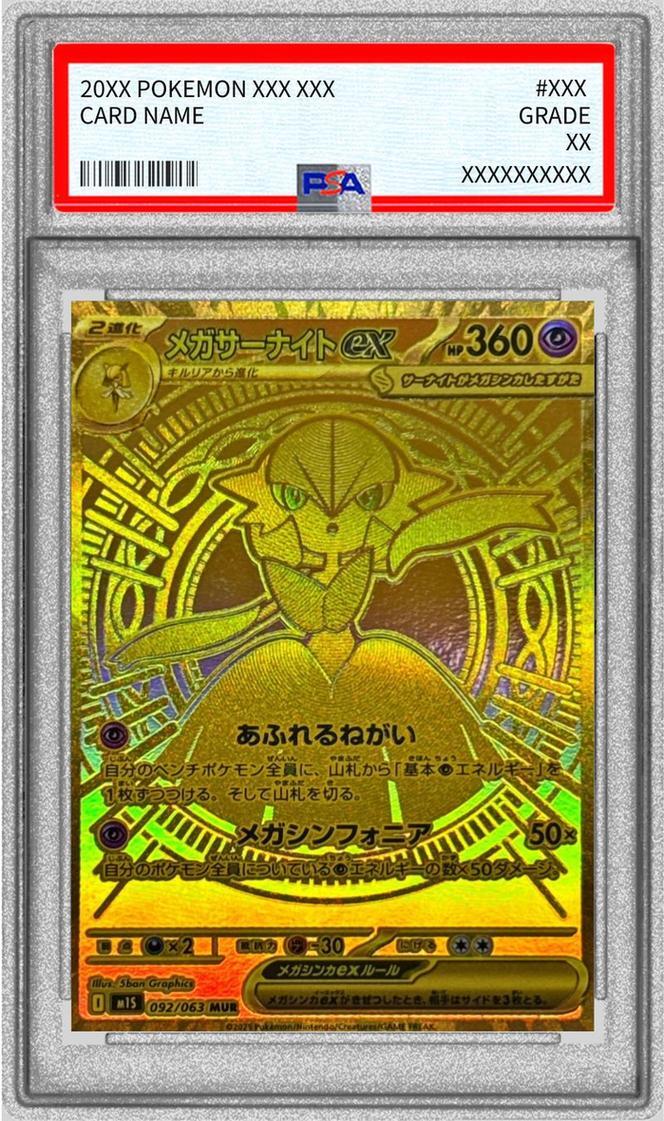 サーナイトex mur psa10 PSA10】メガサーナイトex MUR 092/063の通販