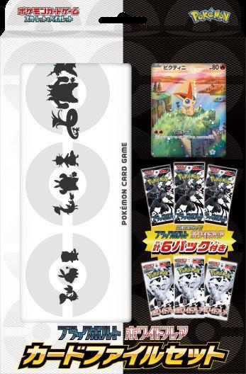 ポケモンカード【ブラックボルト＆ホワイトフレア】シュリンク付き2BOX