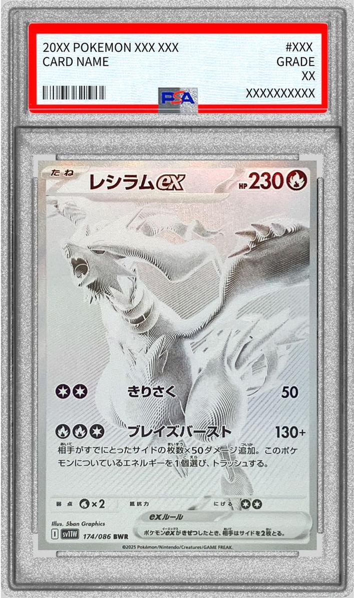 ポケモンカード レシラムex PSA 10 PSA10鑑定済】レシラムex《BWR》{174/