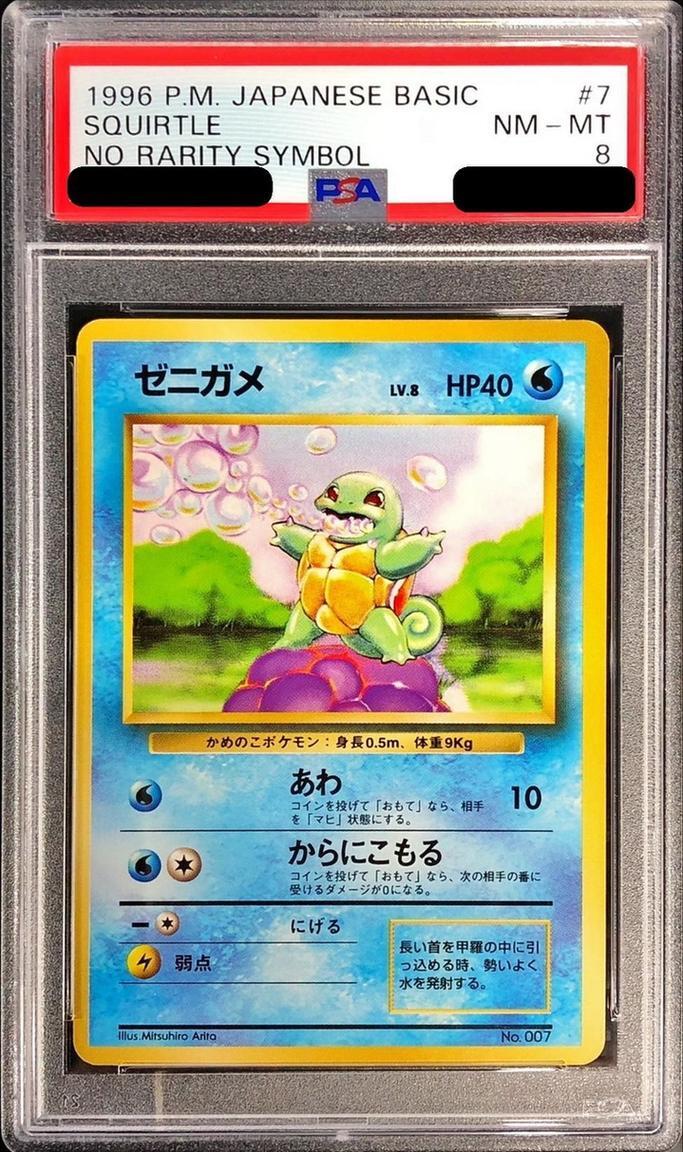 状態A-/PSA10鑑定済】ゼニガメLV.8(マークアリ《-》{-}[-] - シンソク