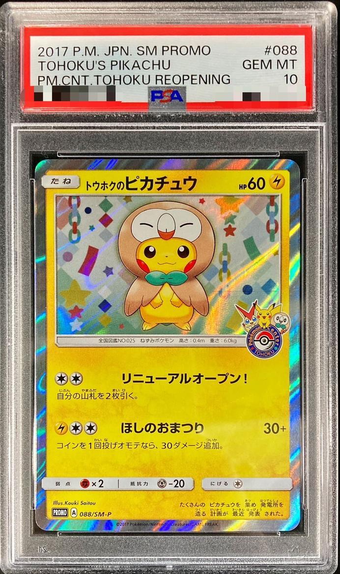状態B/PSA10鑑定済】トウホクのピカチュウ《P》{088/SM-P}[その他