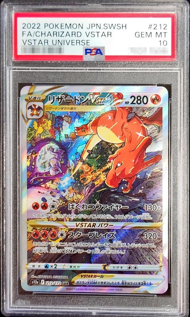 2023 リザードンex SAR PSA10 917【PSA10】 リザードンex SAR PSA10