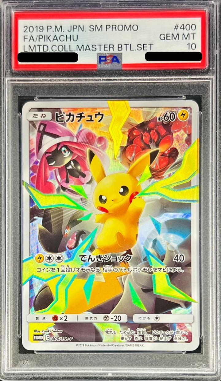 PSA10 2022 ピカチュウ FA S-P GEM MT 10 PSA10鑑定済】ピカチュウ(SR