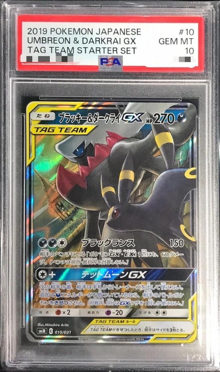 ブラッキー＆ダークライGX SR PSA9 PSA9鑑定済〕ブラッキー