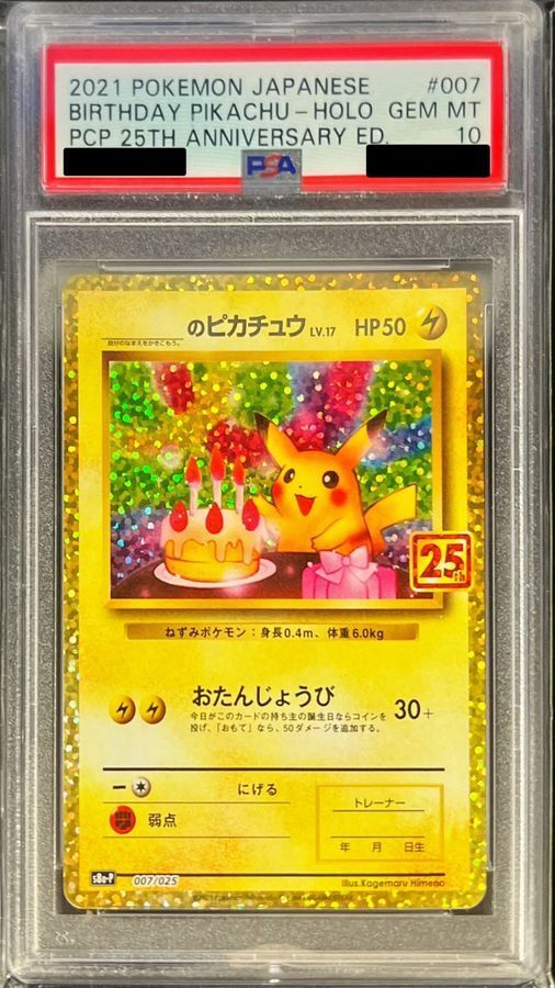 ポケモンカードPSA10 ピカチュウ25th ミラー PSA10】連番ピカチュウ