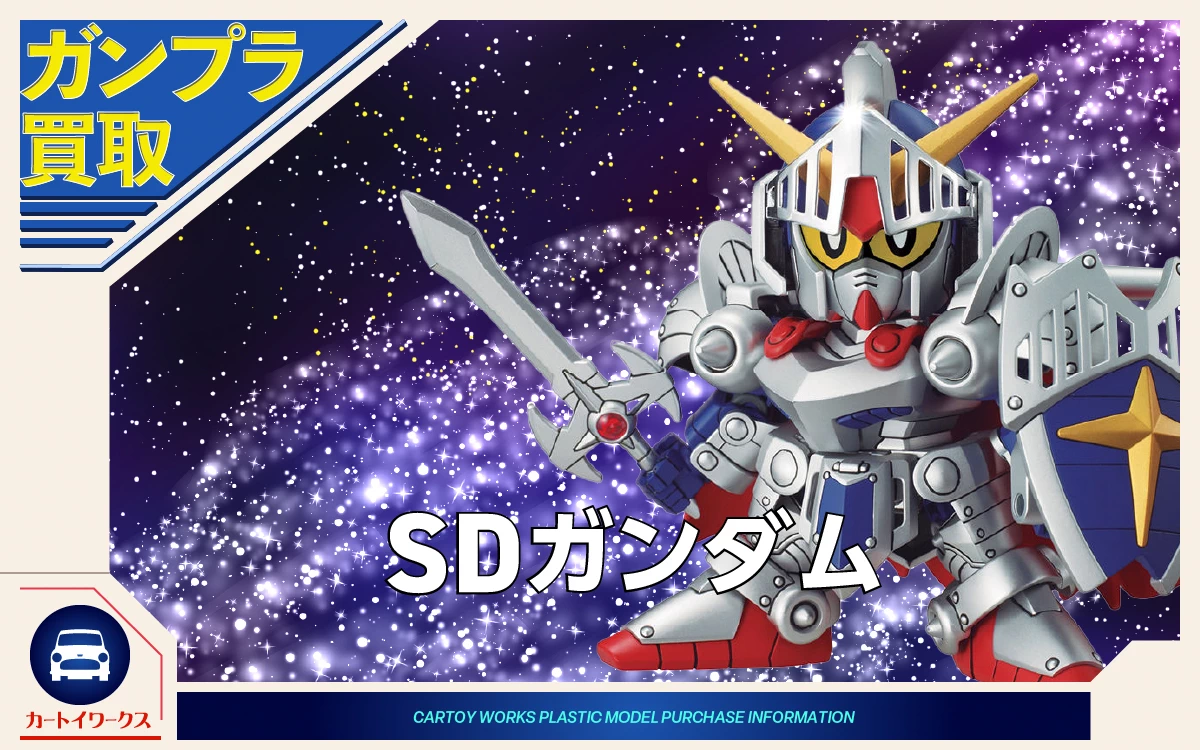 SDガンダム 1998年カードファイルセット プレミア価格 SDガンダムの