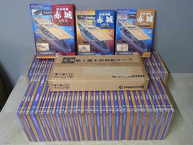 航空母艦赤城を作る 戦艦大和を作る デアゴスティーニ 戦艦大和 空母