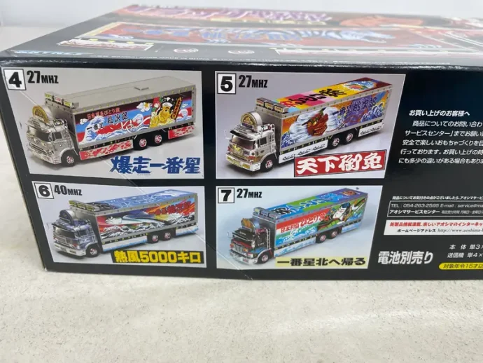 トラック野郎 ラジコン トラック野郎RCシリーズ 一番星北へ帰る 箱入り