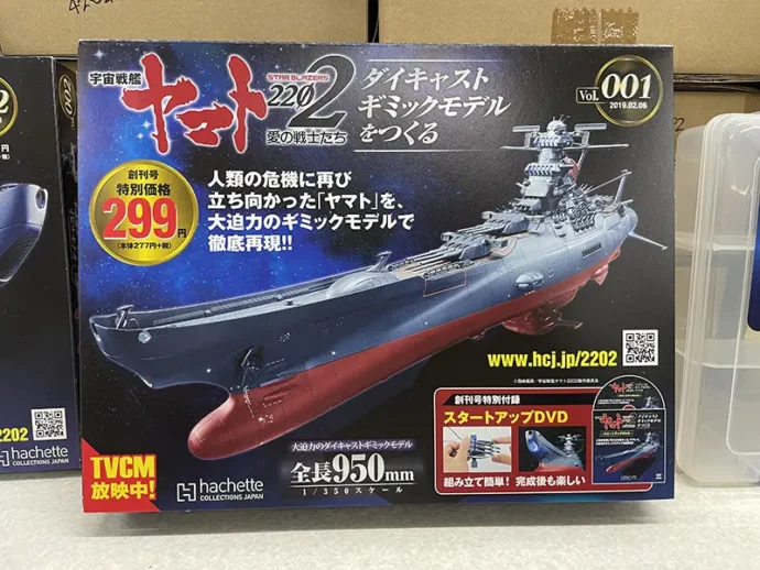 アシェット 宇宙戦艦ヤマト 組み立て済 ジャンク品 未開封品付き