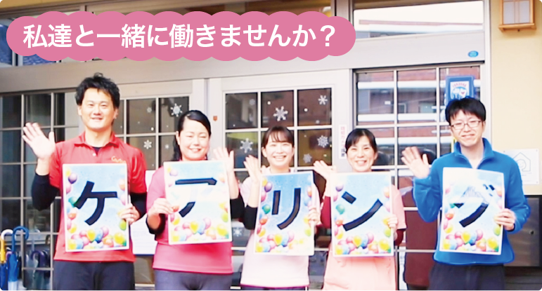 株式会社ケアリング