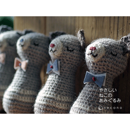 いっしょにおでかけ♪ぱっつん前髪グレー×白猫さんのあみぐるみ