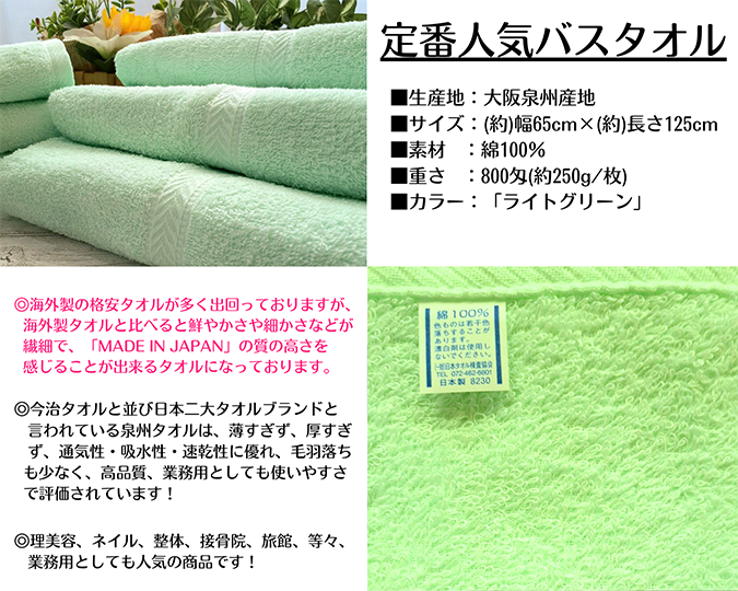 ライトグリーン】泉州タオル 吸水性抜群 耐久性抜群 送料無料 定番800