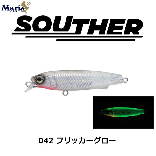 ヤマリア(YAMARIA) サウザー S75 042 フリッカーグロー サウザー