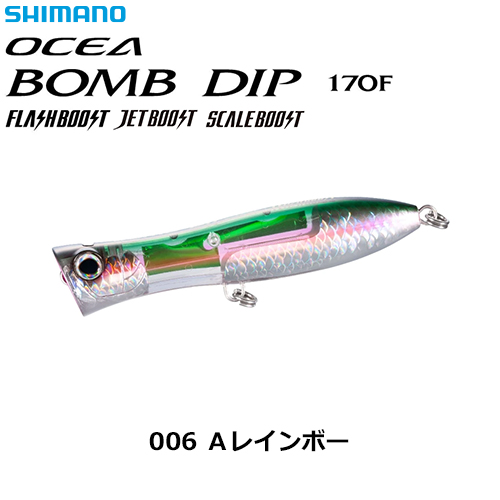 シマノ(SHIMANO) ボムディップ170Fフラッシュブースト XU-P17V A