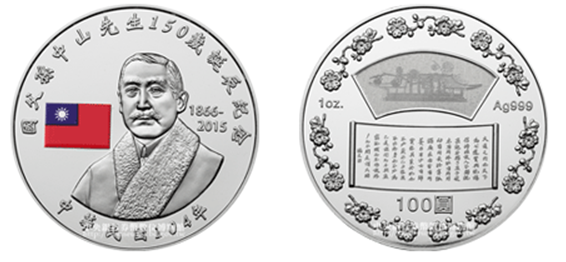 國父孫中山先生百年誕辰記念 記念硬貨 4枚セット 発行記念 プルーフ