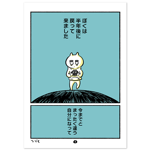 ぼくのうつやすみ 『うつ』になったけど帰ってこれました | CC2STORE