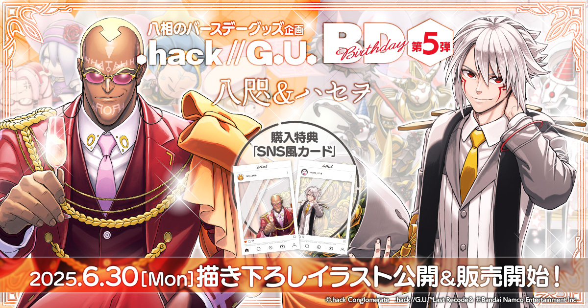 hack//G.U.』バースデーグッズ企画 特設ページ | CC2STORE