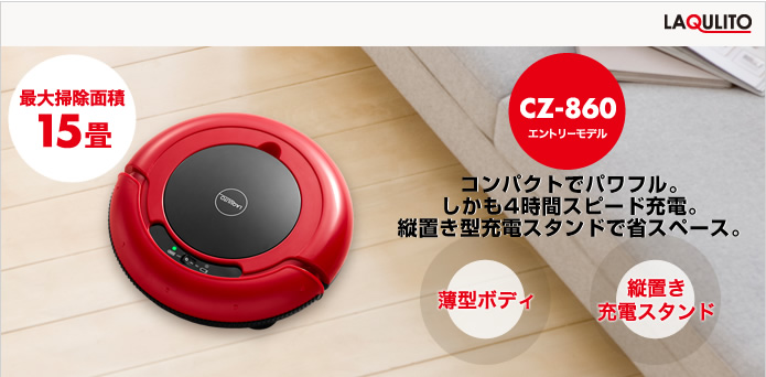 新品リチウム電池交換済！ふなっしーのロボットクリーナー ロボット