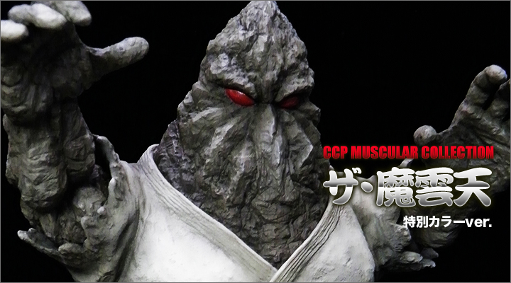 キン肉マン フィギュアのCCP | CCP Muscular Collection Vol.030・029