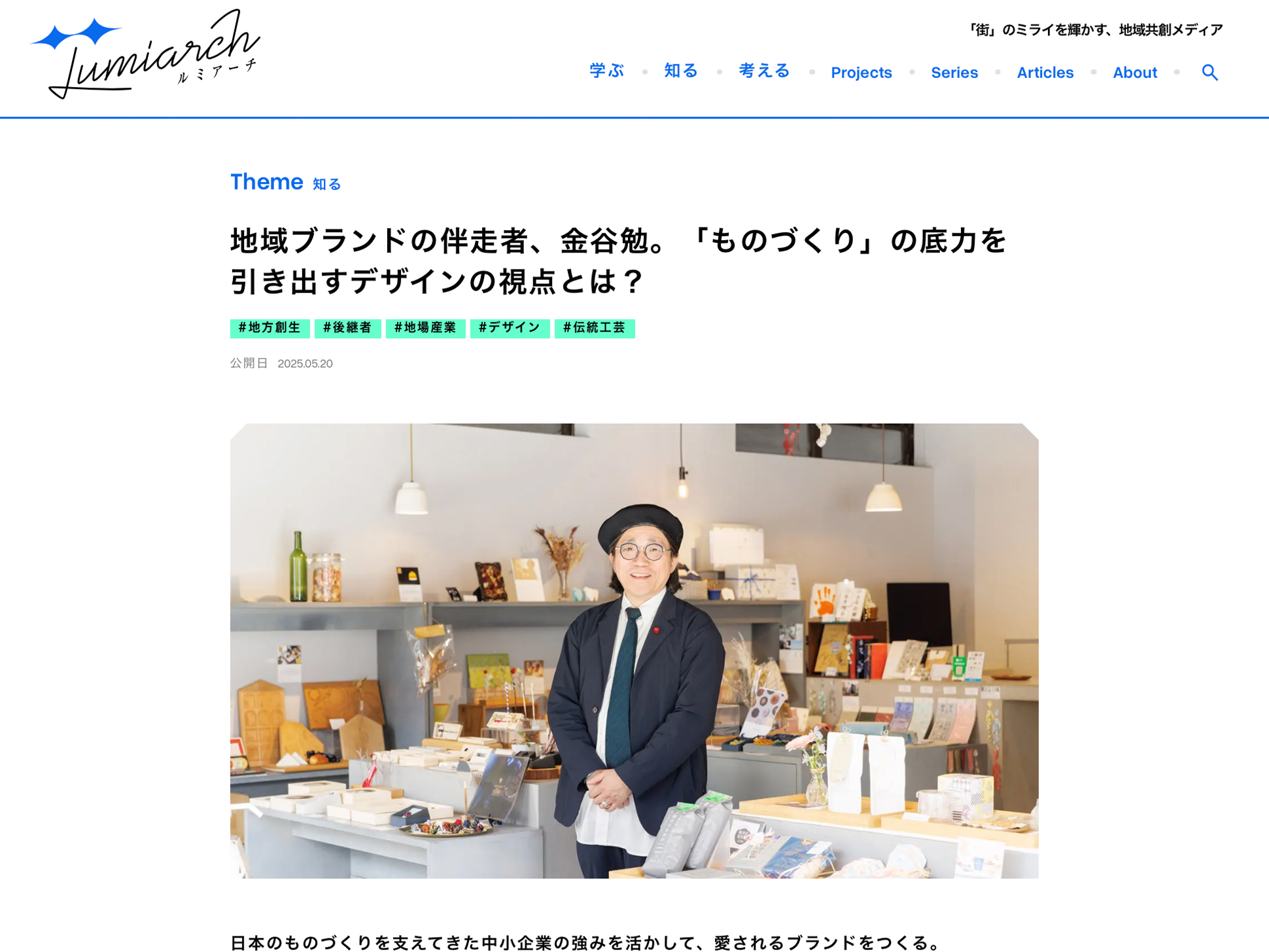 WEBマガジン掲載】Lumiarch / NTT東日本グループ | CEMENT PRODUCE