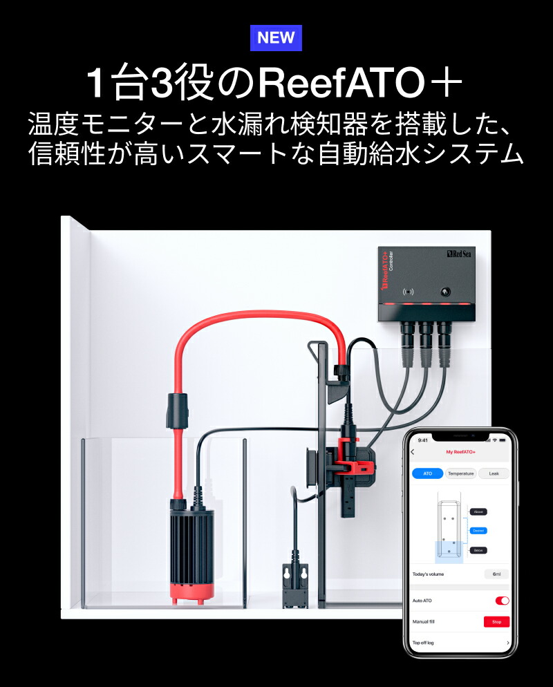 RedSea Reef ATO+ - 海水魚専門店 ceppo onlinestore