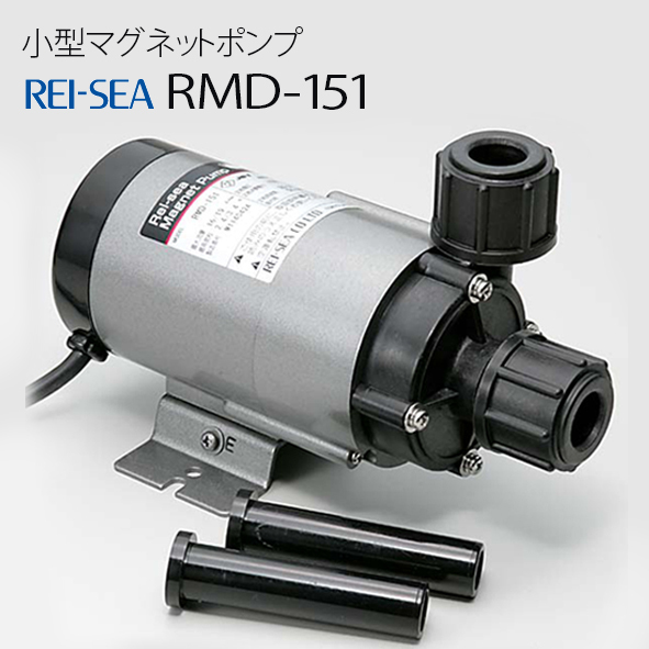 レイシーマグネットポンプ RMD-551 RMD-551 マグネットポンプ RMD型 1