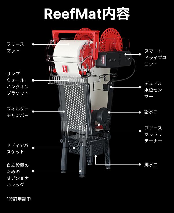 RedSea ReefMat 250 - 海水魚専門店 ceppo onlinestore
