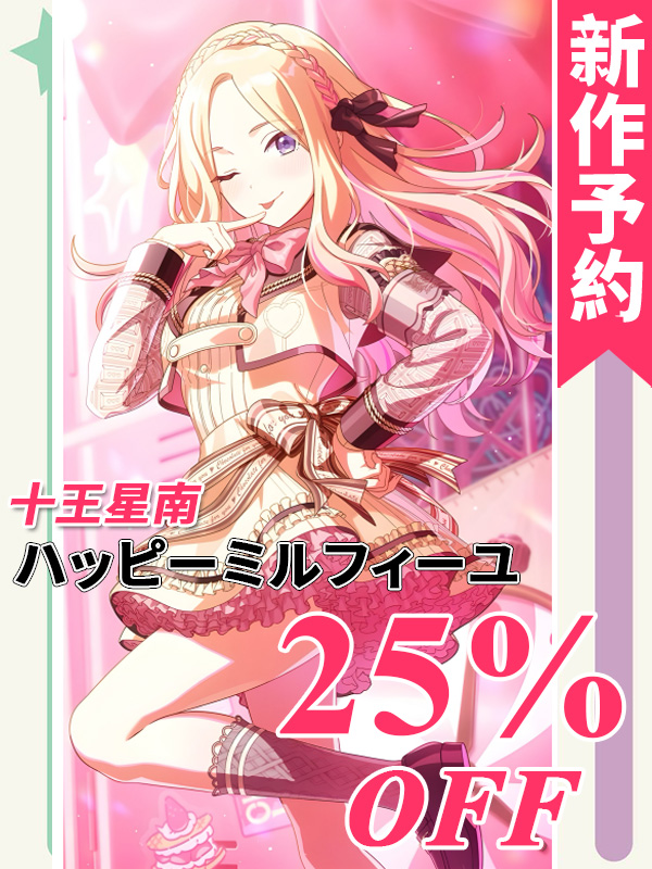 学マス ヴァイス SP ハッピーミルフィーユ 十王星南(サイン入り