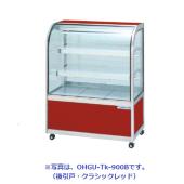 大穂製作所 OHGU-Tk-900B|対面ショーケース|多目的冷蔵ショーケース