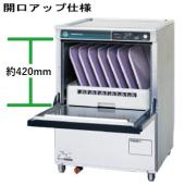 ホシザキ JWE-400FUB|トップドアタイプ|食器洗浄機 | 業務用厨房機器