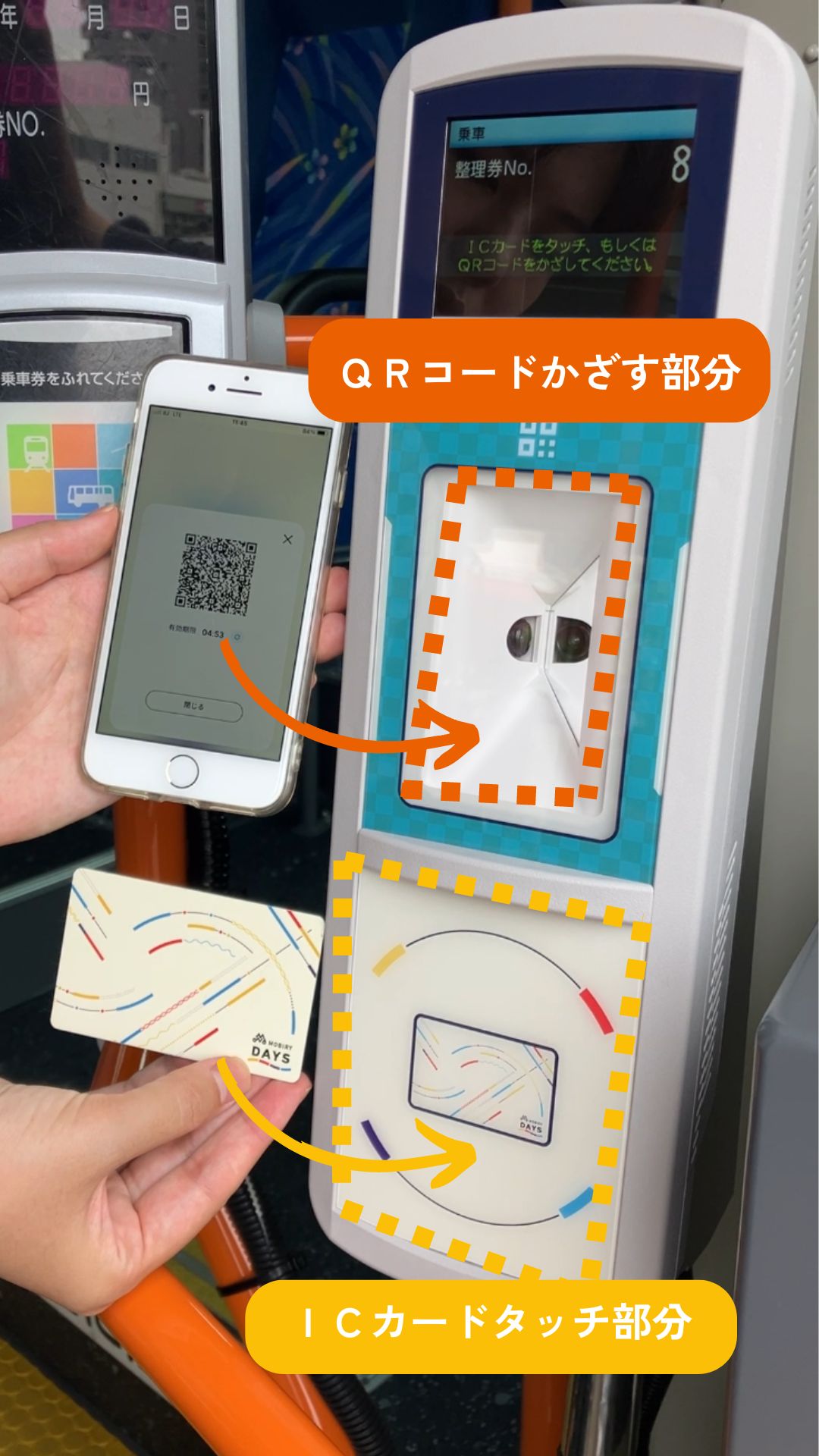 徹底解説】新乗車券システム「モビリーデイズ」 登録からチャージ