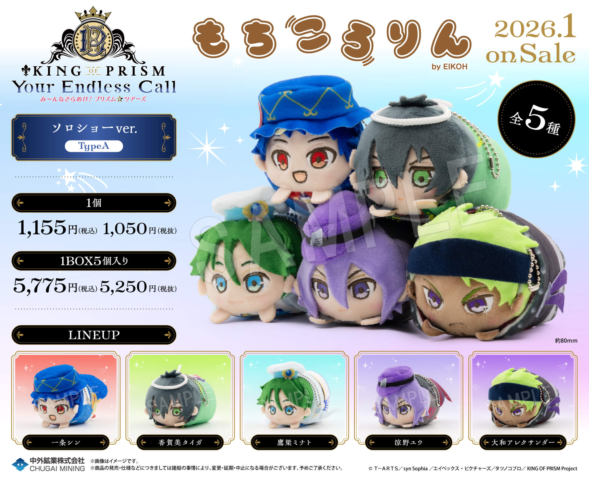 劇場版シリーズ最新作「KING OF PRISM-Your Endless Call-み～んな