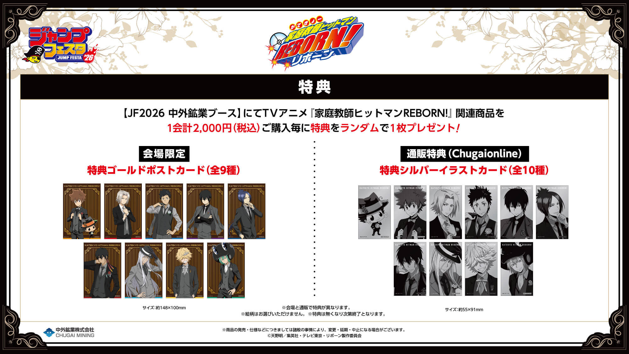 TVアニメ『家庭教師ヒットマンREBORN!』より、“黒スーツ”がテーマの