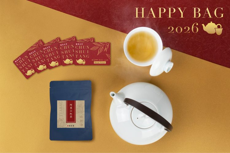 12/10(水)予約開始【数量限定】「新春お茶初め福袋2026」