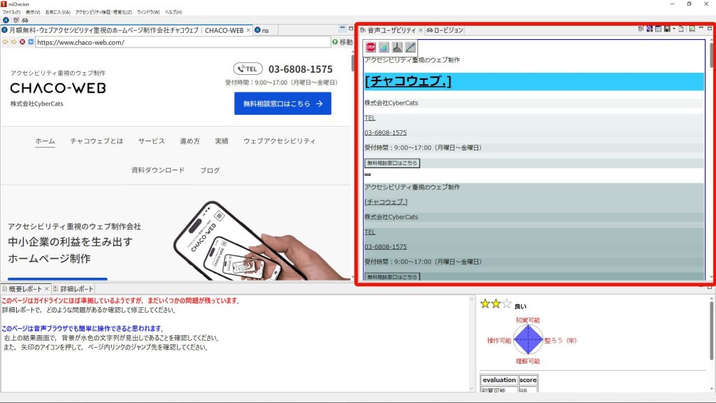 miCheckerの見方と基本的な使い方 – ホームぺージ制作会社 チャコ