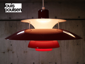 louis poulsen】ルイスポールセン PH5 ペンダントライト 天井照明