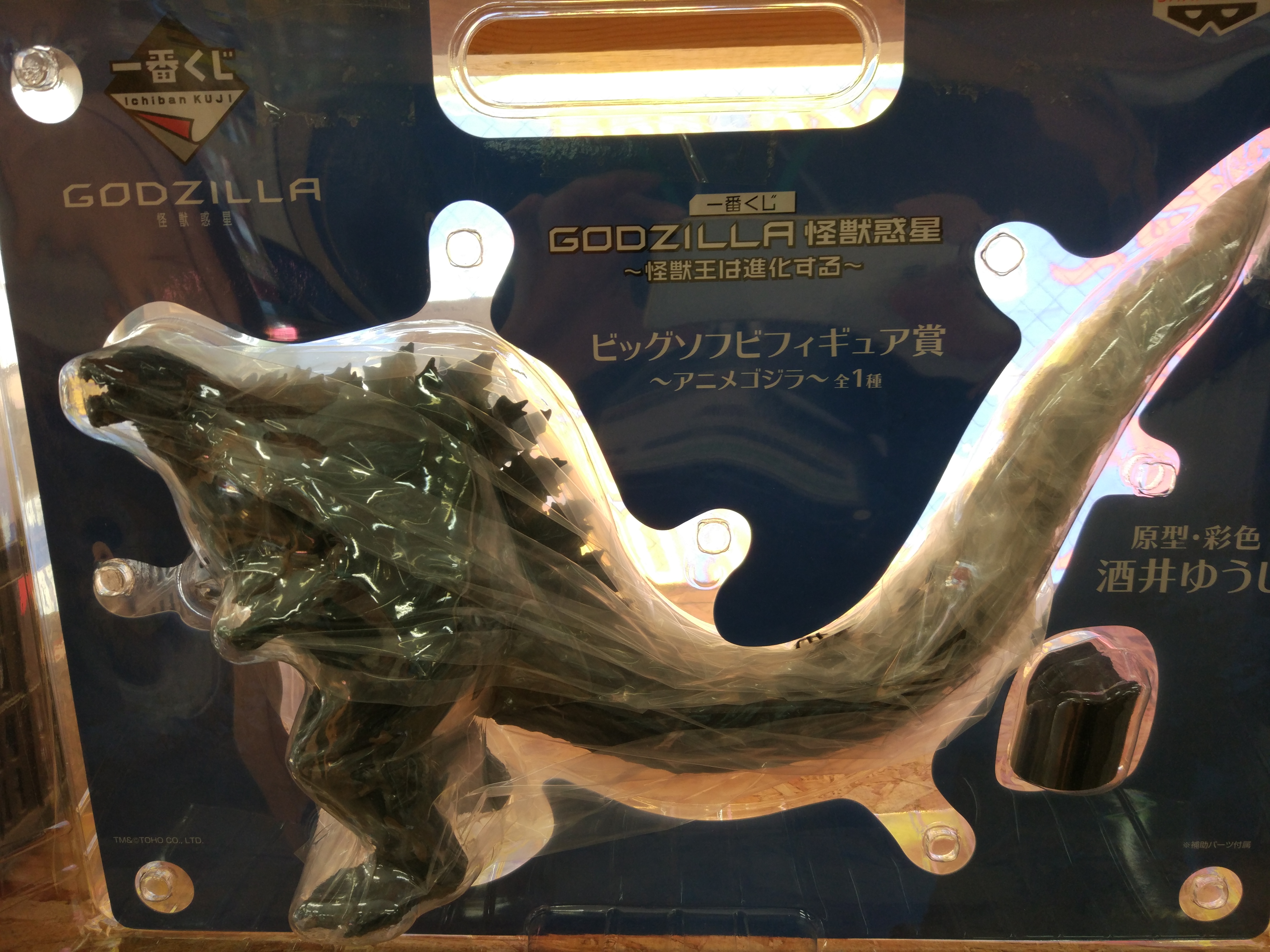 一番くじ 怪獣惑星 ビッグソフビフィギュア ゴジラ 郵便局限定カラー