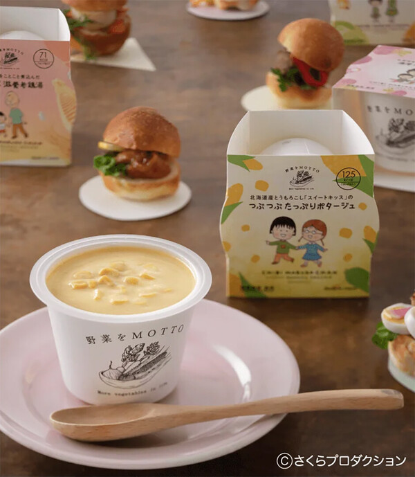 野菜をMOTTO」から、ちびまる子ちゃんパッケージのスープが新登場