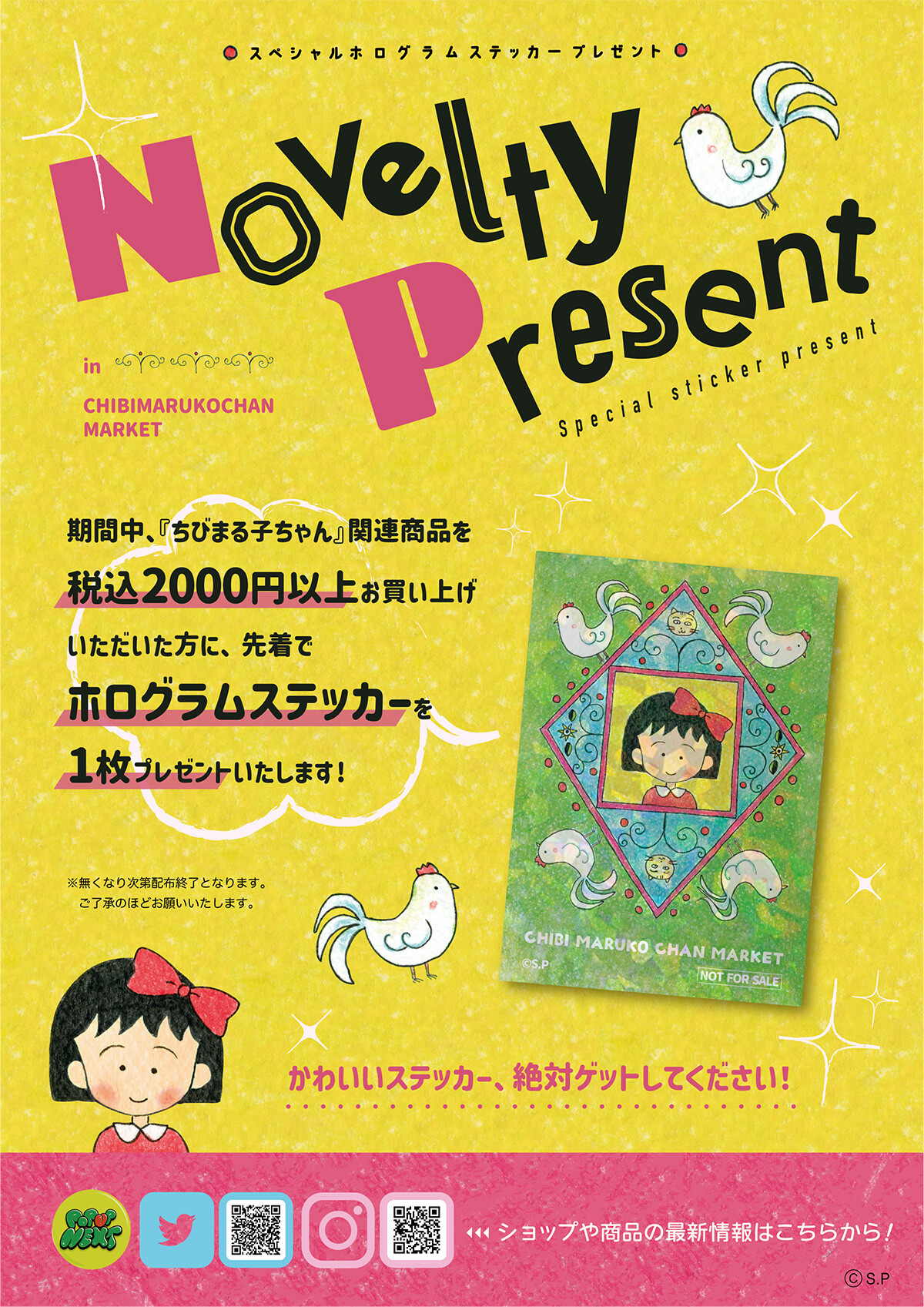 ちびまる子ちゃん 非売品 ポスター 応募 当選 貴重 ちびまる子ちゃん
