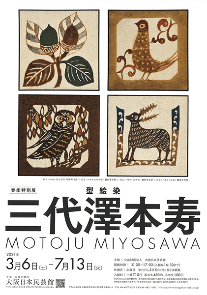 型絵染 (三代澤 本寿 作) 型絵染 (三代澤 本寿 作) 型絵染──三代澤本寿